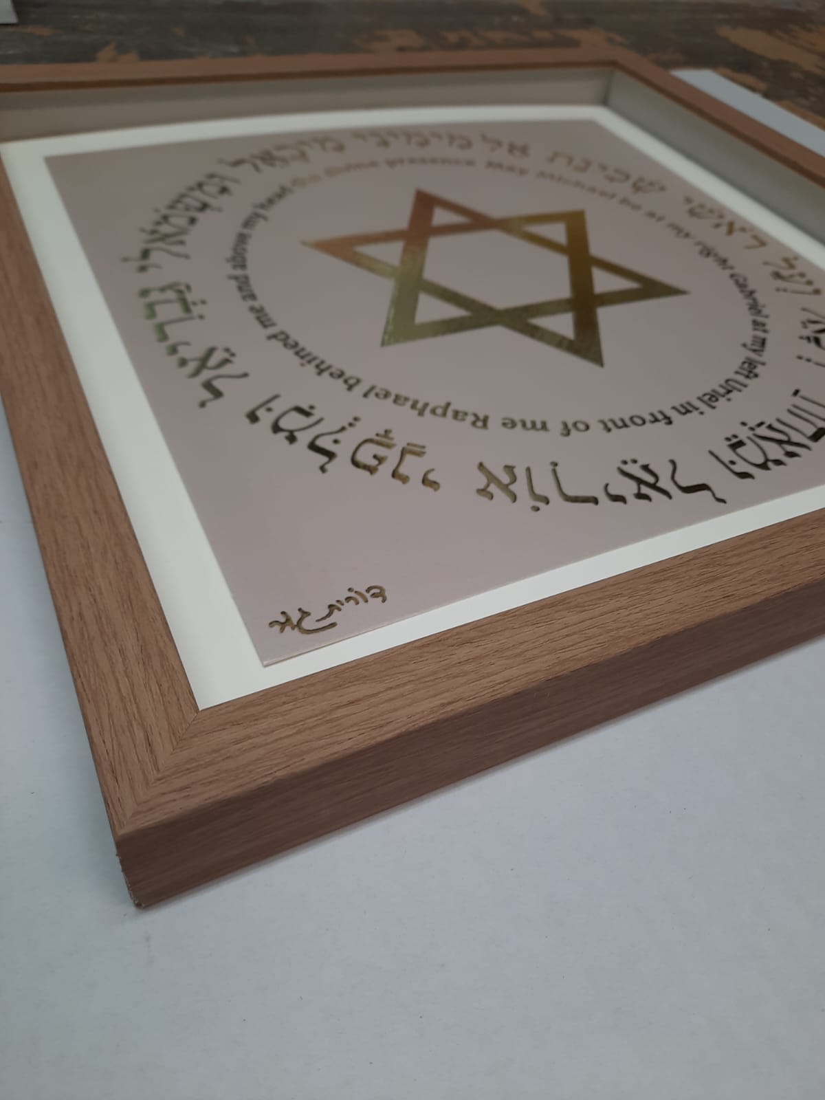 מסגור ברכת הדרך עם מגן דוד במסגרת עץ