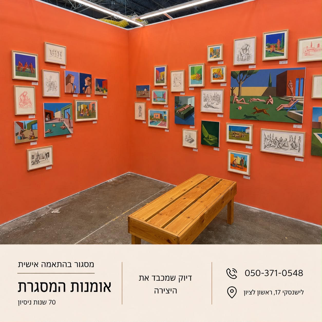 קיר תערוכה עם מגוון ציורים ממוסגרים
