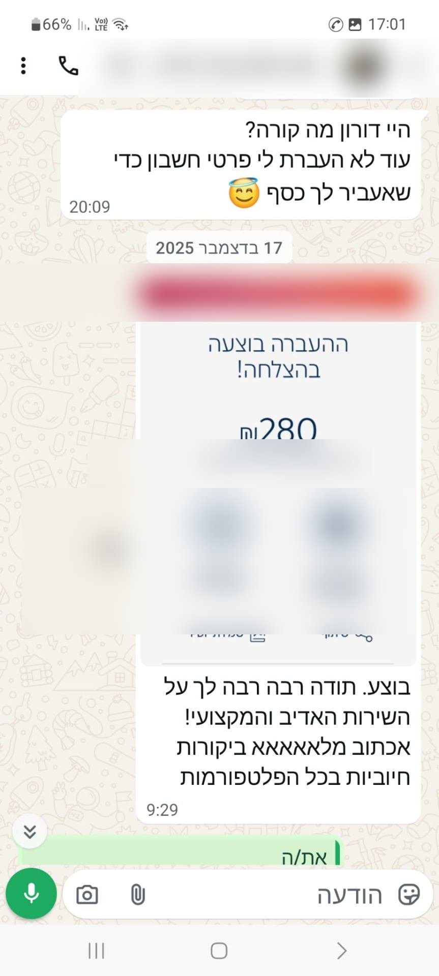 ביקורת לקוח בוואטסאפ