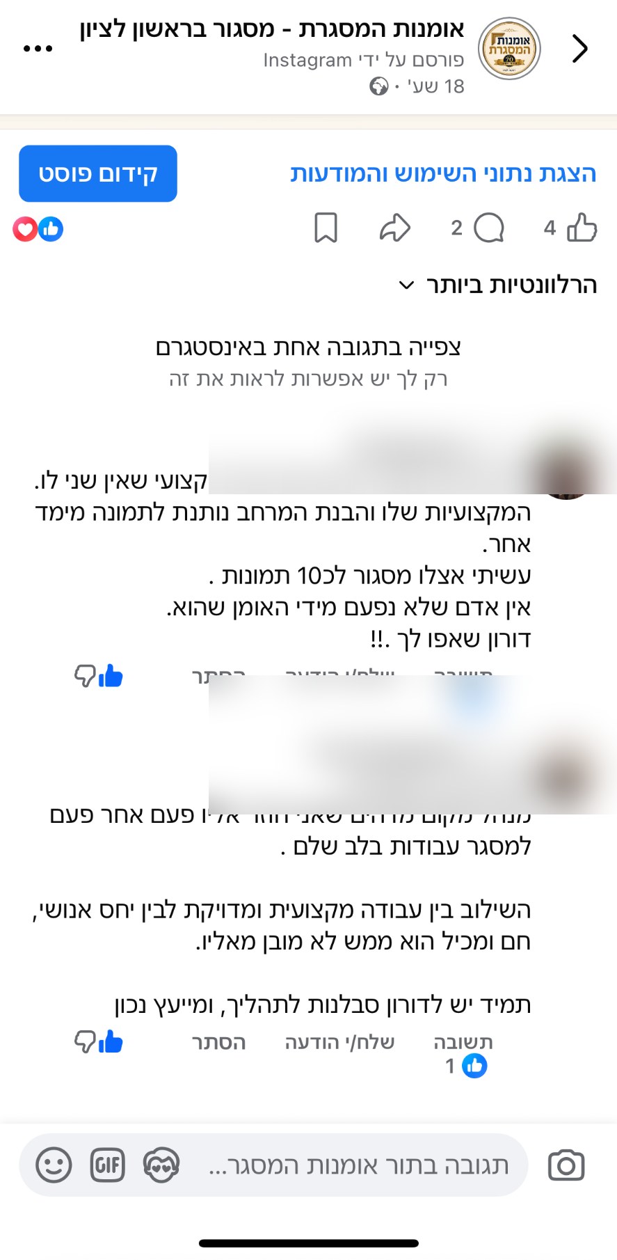 ביקורת לקוח בפייסבוק