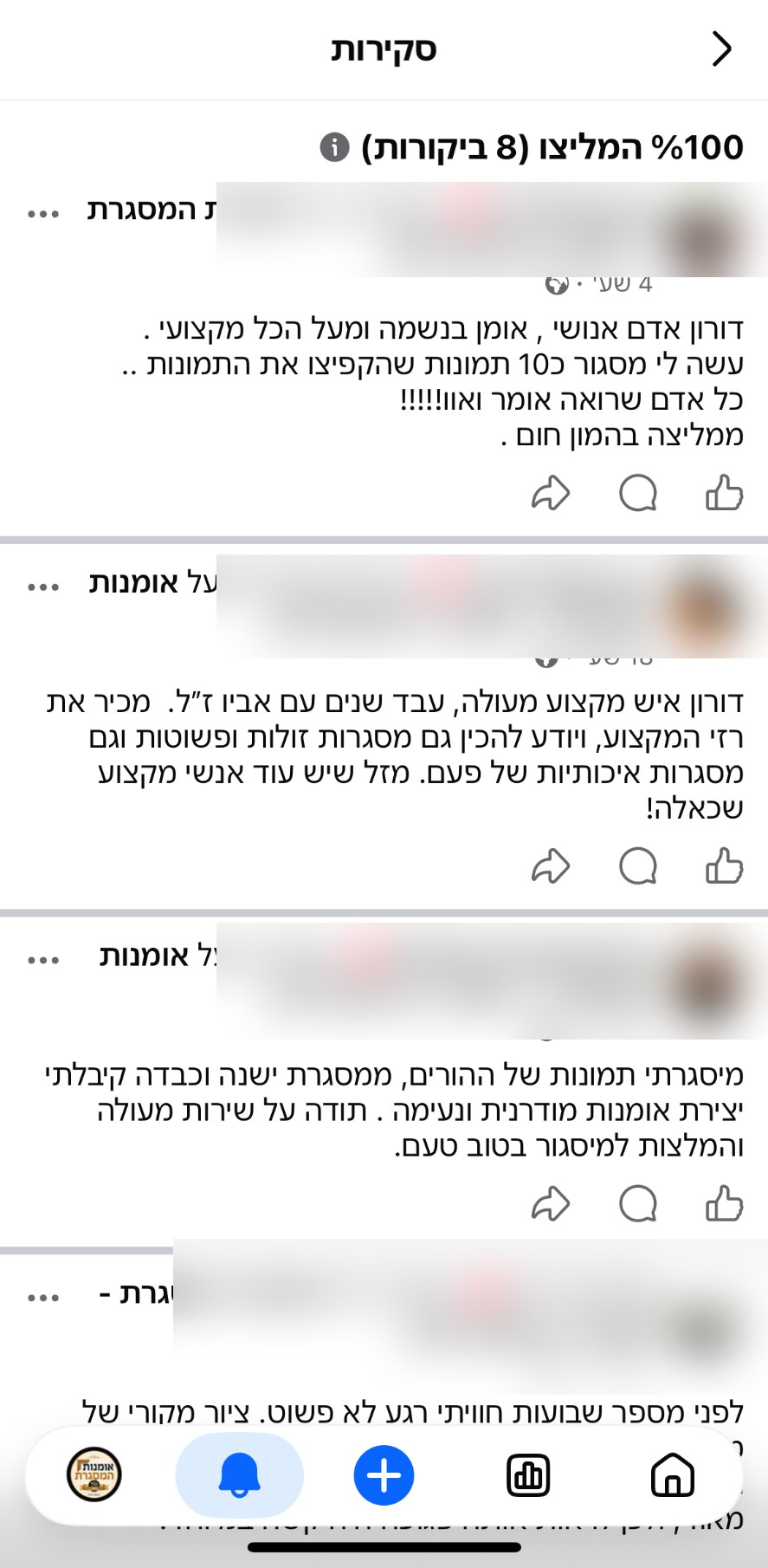ביקורת לקוח בפייסבוק