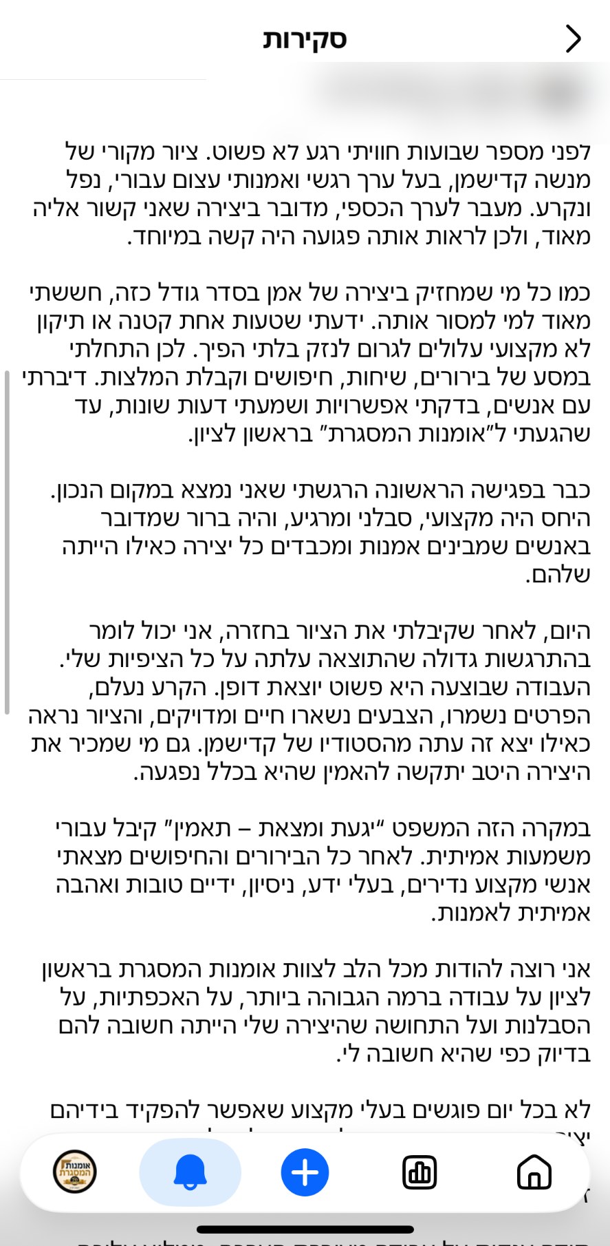 ביקורת ארוכה מפייסבוק – חלק 1
