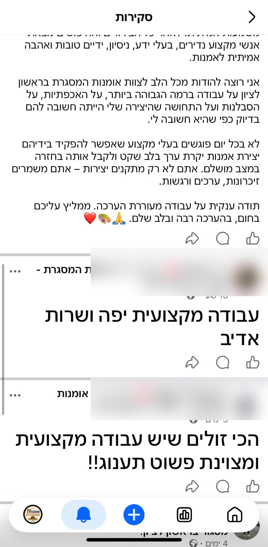 ביקורת לקוח בפייסבוק