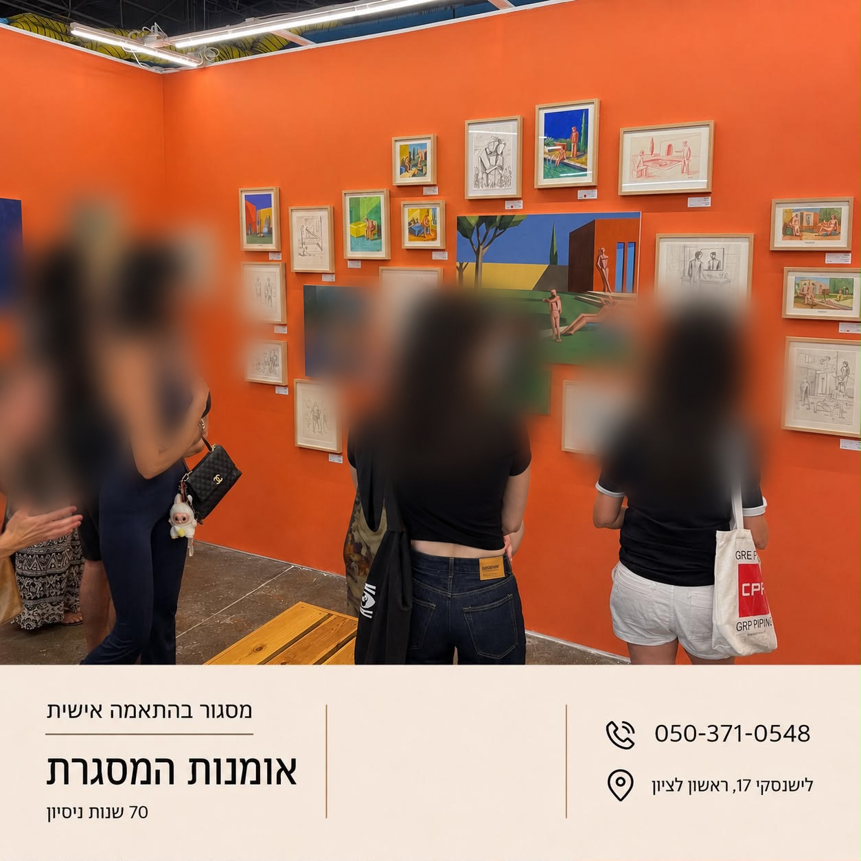 מסגור יצירות לתערוכה – פני המבקרים מטושטשים