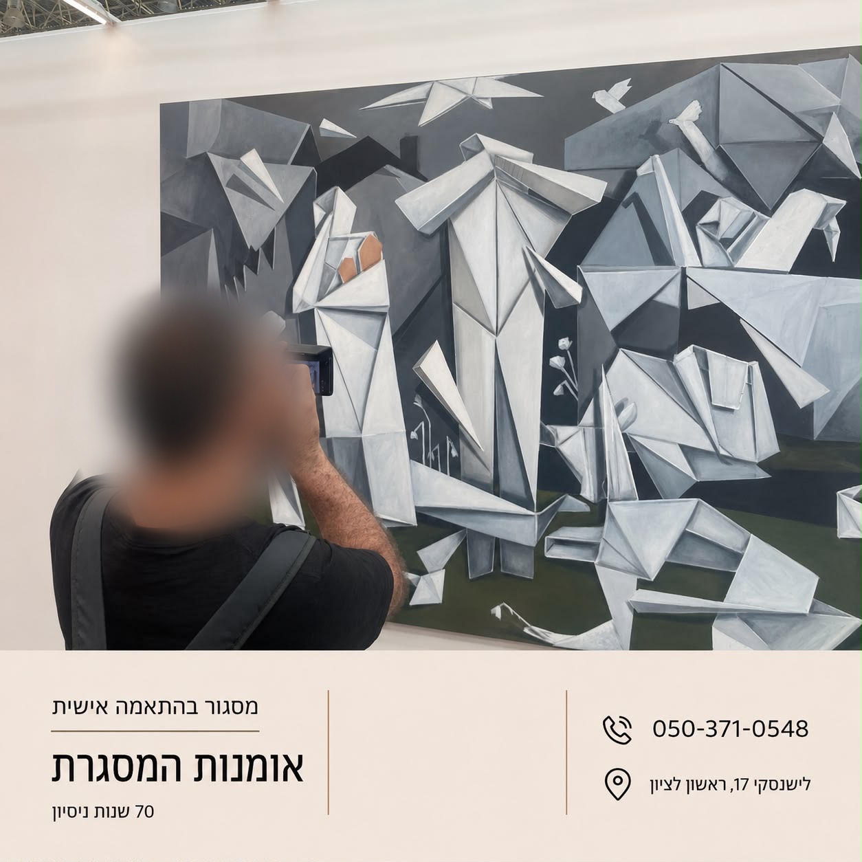 יצירה גאומטרית בתערוכה – פני המבקר מטושטשים